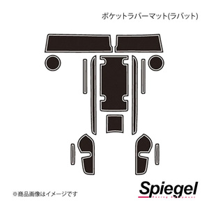 Spiegel シュピーゲル ポケットラバーマット (ラバット) レッド ミライース LA350S/LA360S GMDH002-RE-01