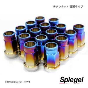 Spiegel シュピーゲル チタンナット 貫通タイプ M12 P1.25 38mm SPNUT-M1212-01
