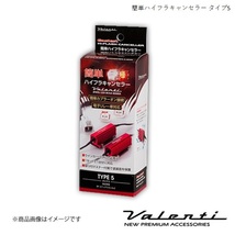 VALENTI/ヴァレンティ 簡単ハイフラキャンセラー フィット ハイブリッド GP5・6 LEDヘッドランプ仕様 H25.9～ VJ1001-05_画像1