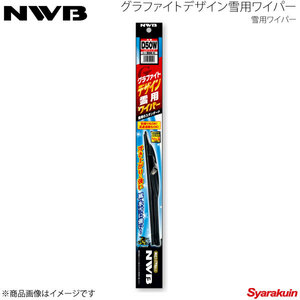 NWB/日本ワイパーブレード デザインウィンターブレード 運転席+助手席 セット トヨエース 2連 1984.9～1995.4 D40W+C-6+D40W+C-6