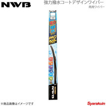 NWB/日本ワイパーブレード 強力撥水コートグラファイトワイパー 運転席+助手席+リア ジムニーシエラ 2002.1～2018.6 HG45A+HG40A+HG30A_画像1