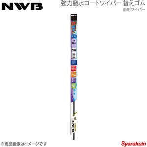 NWB 強力撥水コートワイパー替えゴム 運転席+助手席+リア インプレッサ セダン 1992.11～2000.7 TW53HA+TW45HA+TW43HA