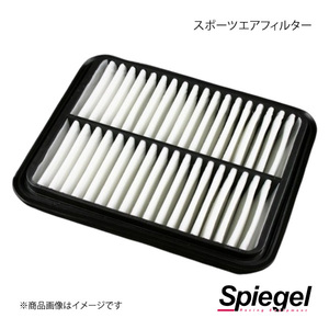 Spiegel シュピーゲル スポーツエアフィルター アルト HA25S/HA25V C1378085K00-01