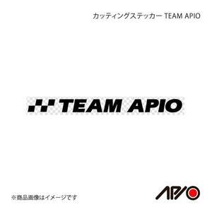 APIO アピオ TEAM APIO カッティングステッカー Sサイズ ホワイト 汎用