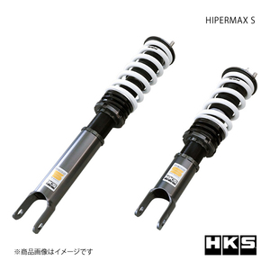 HKS エッチ・ケー・エス HIPERMAX S S2000 AP2 F22C 05/11～09/09 80300-AH001