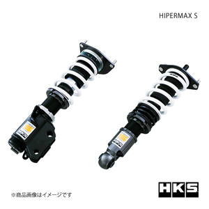 HKS エッチ・ケー・エス HIPERMAX S GR86 ZN8 FA24 21/10～ 80300-AT027