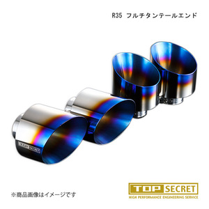 TOP SECRET/トップシークレット R35 フルチタンテールエンド GT-R R35