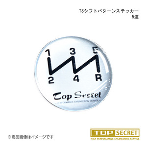 TOP SECRET/トップシークレット TSシフトパターンステッカー 5速 TOP SECRETアルミシフトノブ用