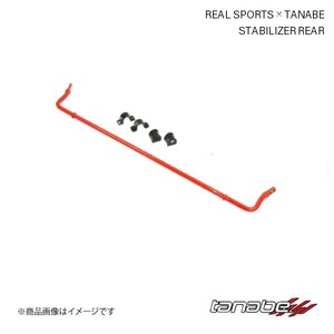 TANABE/タナベ スタビライザー リア コペンGRスポーツ LA400A 2019.10～(R1～) REALSPORTSxTANABE STABILIZER RRLA400KSB-R