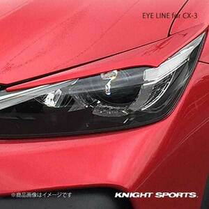 KNIGHT SPORTS ナイトスポーツ アイライン CX-3 DK