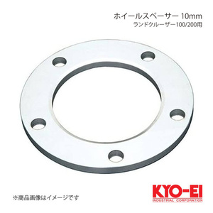 KYO-EI キョーエイ ホイールスペーサー ランドクルーザー100/200用 1枚 10mm 5H P.C.D.150 P-115