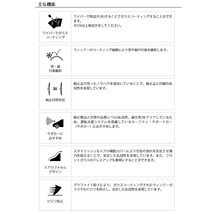 NWB/日本ワイパーブレード 強力撥水コートグラファイトワイパー 運転席+助手席+リア ジムニーシエラ 2002.1～2018.6 HG45A+HG40A+HG30A_画像4