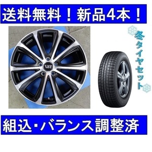 18インチ　スタッドレスタイヤホイールセット新品4本　ボルボV60クロスカントリー(ZB)　ウインターマックス03　215/55R18＆VSTタイプST1