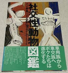 K2/ 三菱 ミラージュ 社交性動物図鑑 / アソビ盛りのニッポンの青春におくるカーデートブック