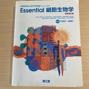 書き込み等あります。気にされない方のみ購入お願いします。Ｅｓｓｅｎｔｉａｌ細胞生物学 