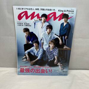 anan 雑誌 2018年5月30日号 最強の出会い！