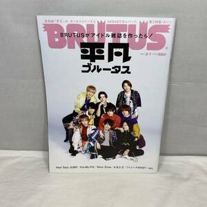 平凡ブルータス　雑誌　2017年3月1日号