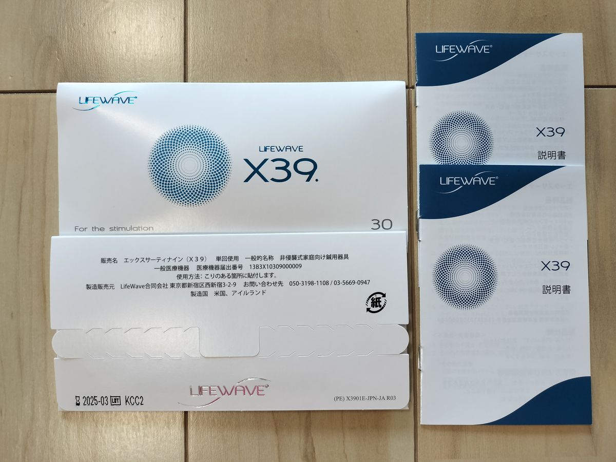 通販 【X39・X49・15枚ずつ】ライフウェーブ【アルミジップ付き】 健康