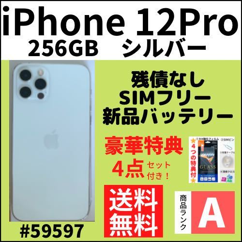 S超美品】iPhone 12 proブルー 256 GB SIMフリー 本体（37878
