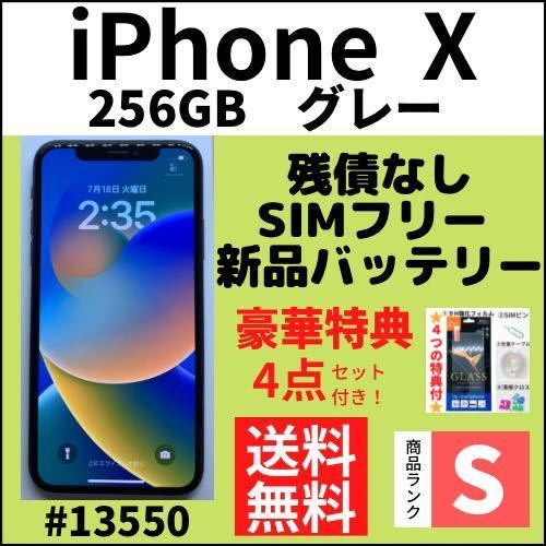 ヤフオク! -「iphonex 256gb simフリー」の落札相場・落札価格