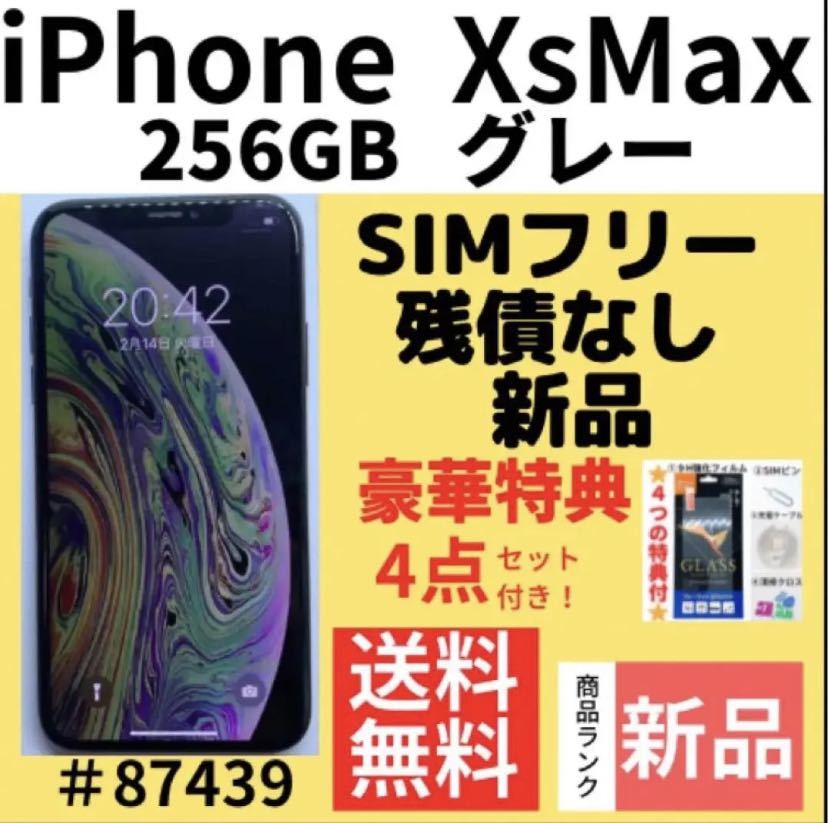 ヤフオク! -「iphone xs 256gb simフリー」の落札相場・落札価格