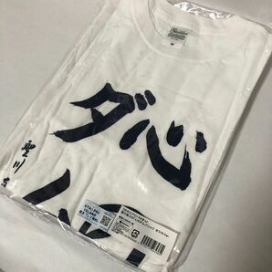 【うたプリ】心のダム　Tシャツ　聖川真斗【未開封】