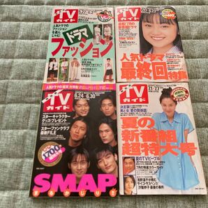 テレビガイド　1995年6-7月