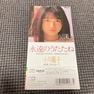 小川範子 永遠のうたたね　8㎝シングル