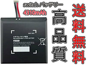 送料無料 HAC-003 バッテリー 4310mAh Switch 任天堂 ニンテンドースイッチ バッテリー AC-A-BPHAT-C0 AC-S-JP EU-C0 電池 互換品