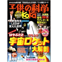 本 雑誌 「子供の科学 2015年1月号(宇宙ロケット大解剖)」「子供の科学 2015年2月号(砂糖の正体)」 2冊セット 誠文堂新光社 とじ込み付録付_画像6