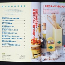 本 書籍 「リサイクルの手作り雑貨 やっぱり、牛乳パック！」 日本ヴォーグ社 夏休み 工作_画像6