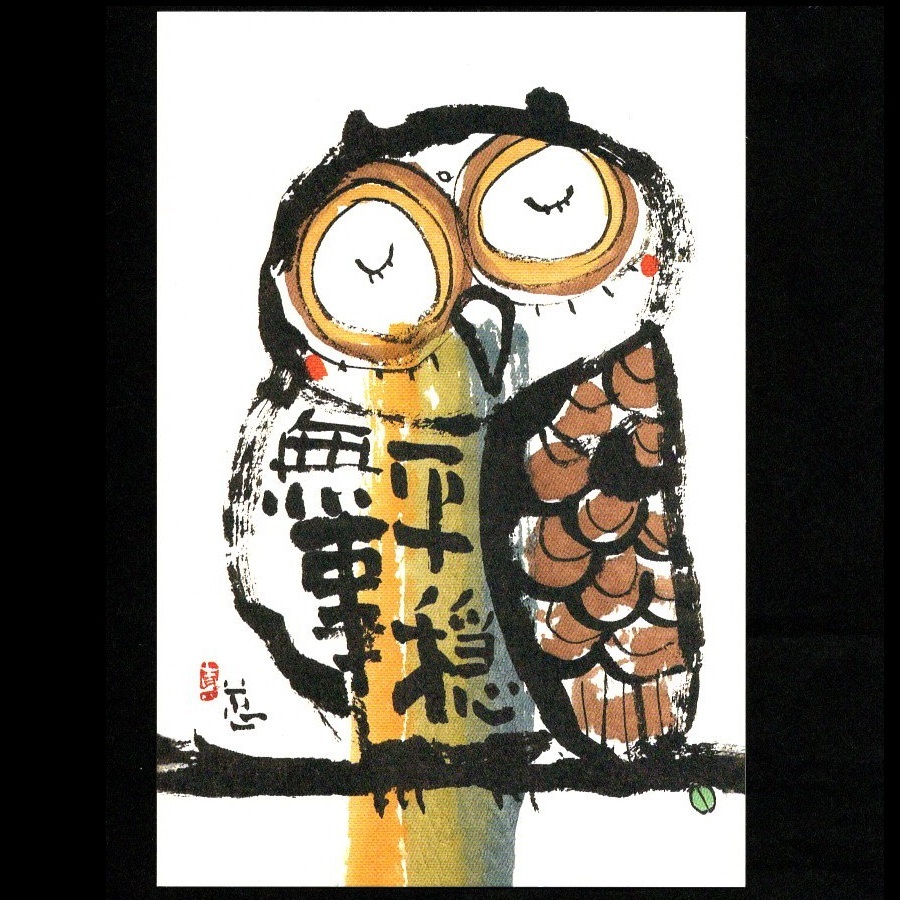 Postcard Painting/Illustration Peace and Safety Shinji Yasukawa 1 piece Postcard Jifu, Printed materials, Postcard, Postcard, animal