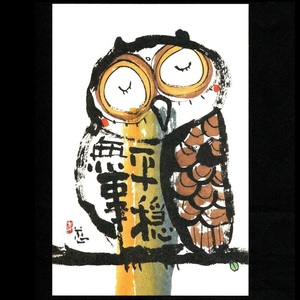 Art hand Auction بطاقة بريدية رسم/توضيح السلام والأمان شينجي ياسوكاوا 1 قطعة بطاقة بريدية Jifu, المواد المطبوعة, بطاقة بريدية, بطاقة بريدية, حيوان