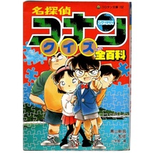 本 コミック 「コロタン文庫146 名探偵コナン全百科」「152 クイズ全百科」「157 コミッククイズ」「183 コミッククイズ2」4冊セット小学館_画像8