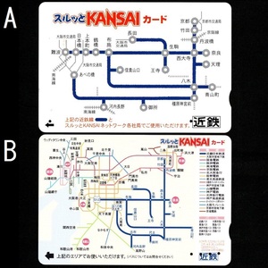 【使用済】近畿日本鉄道 (近鉄電車) スルッとKANSAI 路線図 近鉄線 電車 バス 計2枚