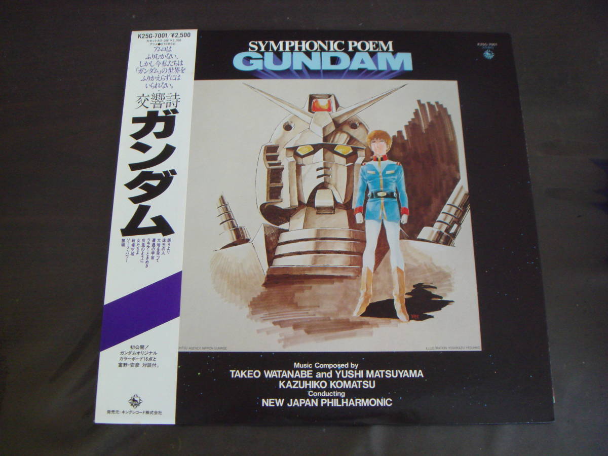 ヤフオク! -「機動戦士ガンダム」(レコード) の落札相場・落札価格