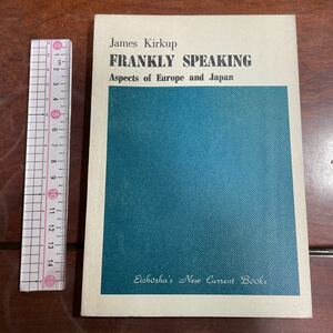 カーカップ日本随想集　James Kirkup FRANKLY SPEAKING Aspects of Europe and Japan 英潮社