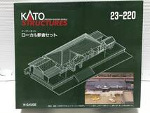 ＫＳＨ26　KATO　イージーキット ローカル駅舎セット　品番23-220　Ｎゲージ_画像1