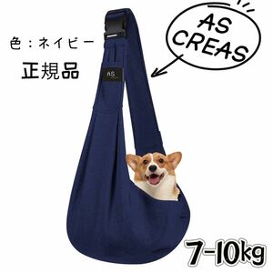 犬抱っこ紐 ペット用 スリングバック ペットキャリーバック　だっこ紐　ペットキャリーバック　ペットスリング　犬　通院　病院 【正規品】