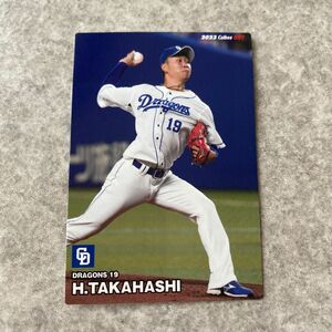 プロ野球チップス　 カルビー　 中日ドラゴンズ　高橋宏斗