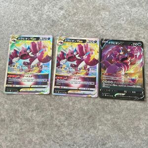 ポケモンカード　ドラピオンVSTAR ドラピオンV ロストアビス　VSTARユニバース　3枚セット