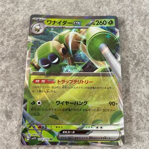 ポケモンカード　ワナイダーex バイオレット＆スカーレット　バイオレットex