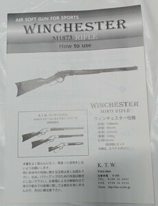KTW ウィンチェスター M1873 ライフル 取り扱い 説明書