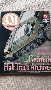 大日本絵画 月刊 Armour Modelling アーマーモデリング 2008年12月号 vol.110 ドイツ ハーフトラック