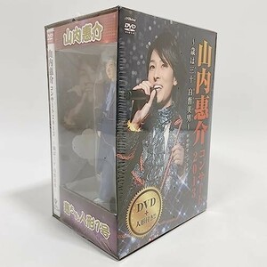 山内惠介コンサート2013~歳は三十白皙美男~(初回生産限定盤) [DVD]