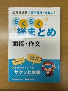 公務員試験対策に使用していました。若干の使用感はありますが比較的キレイな状態だと思います。