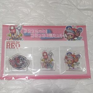 ワンピース　アクリルminiブロック　3個セット　ONE PIECE 　アクリルミニブロック　ウタ　チョッパー　フィルムレッド