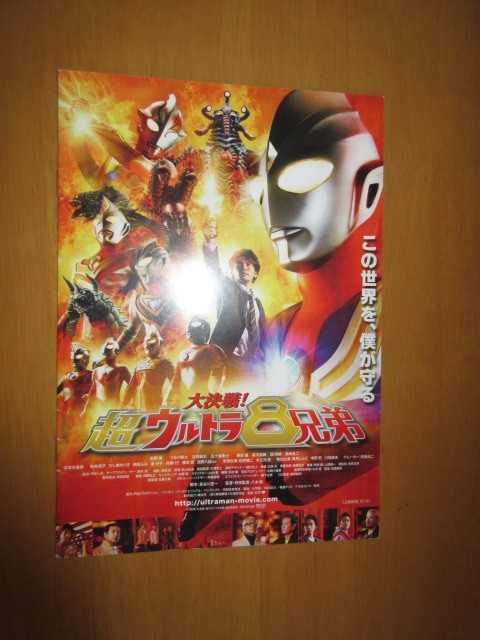 2023年最新】Yahoo!オークション -大決戦超ウルトラ8兄弟(映画、ビデオ