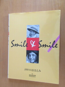 100のほほえみ　マグナム・フォト東京支社　株式会社クレオ　2001年10月25日　　大型本