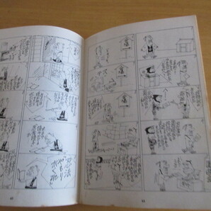 千匹の忍者 加藤芳郎 昭和41年8月 初版 講談社  シミありの画像3